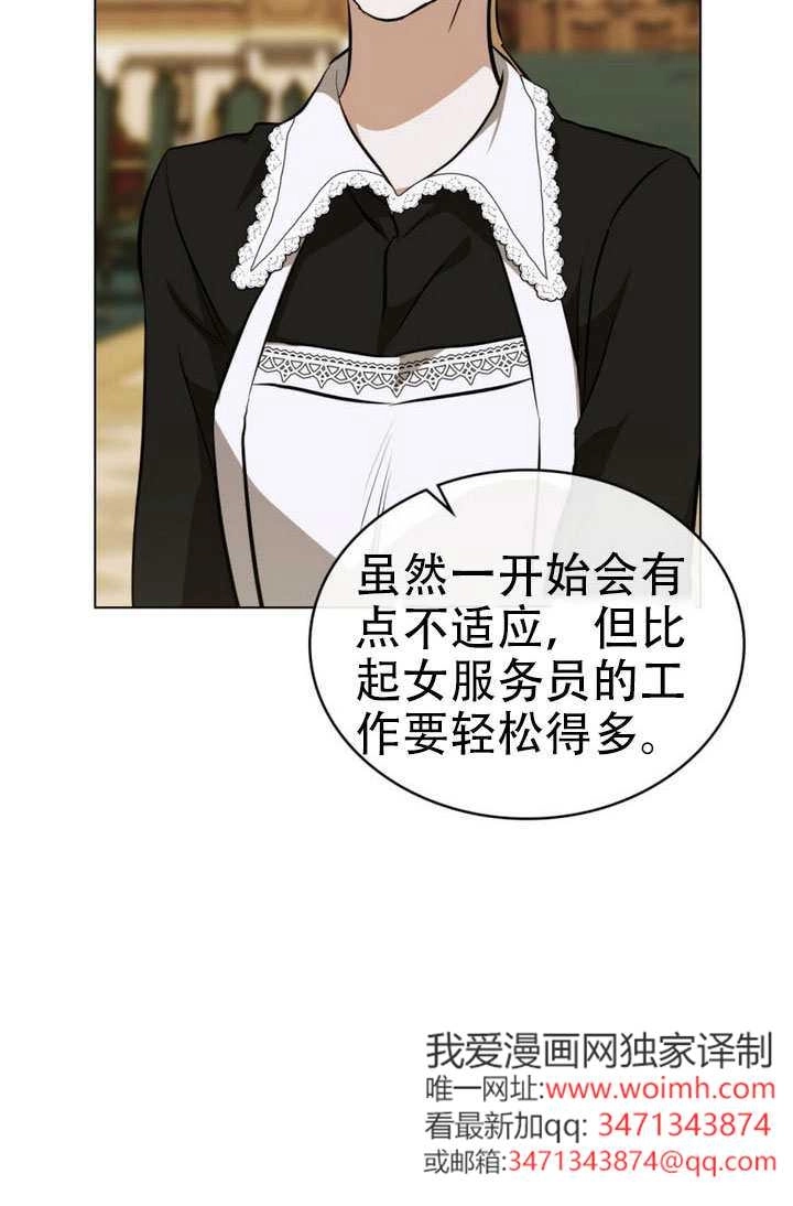 《救援方程式》第78话 第33页