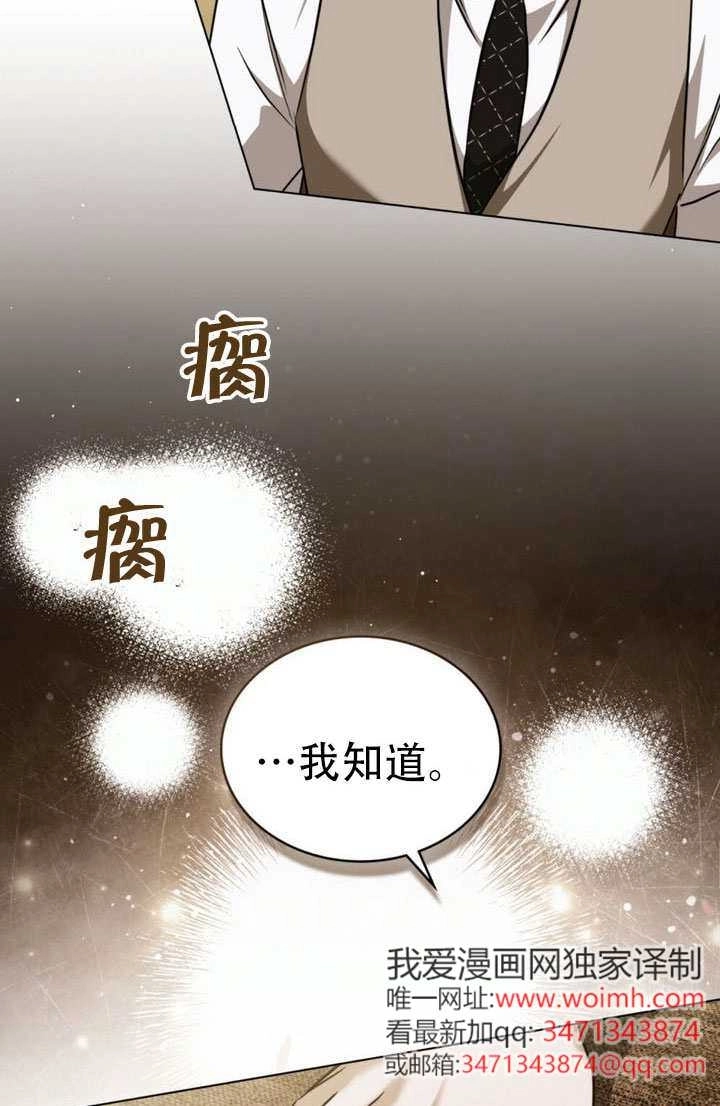 《救援方程式》第78话 第16页