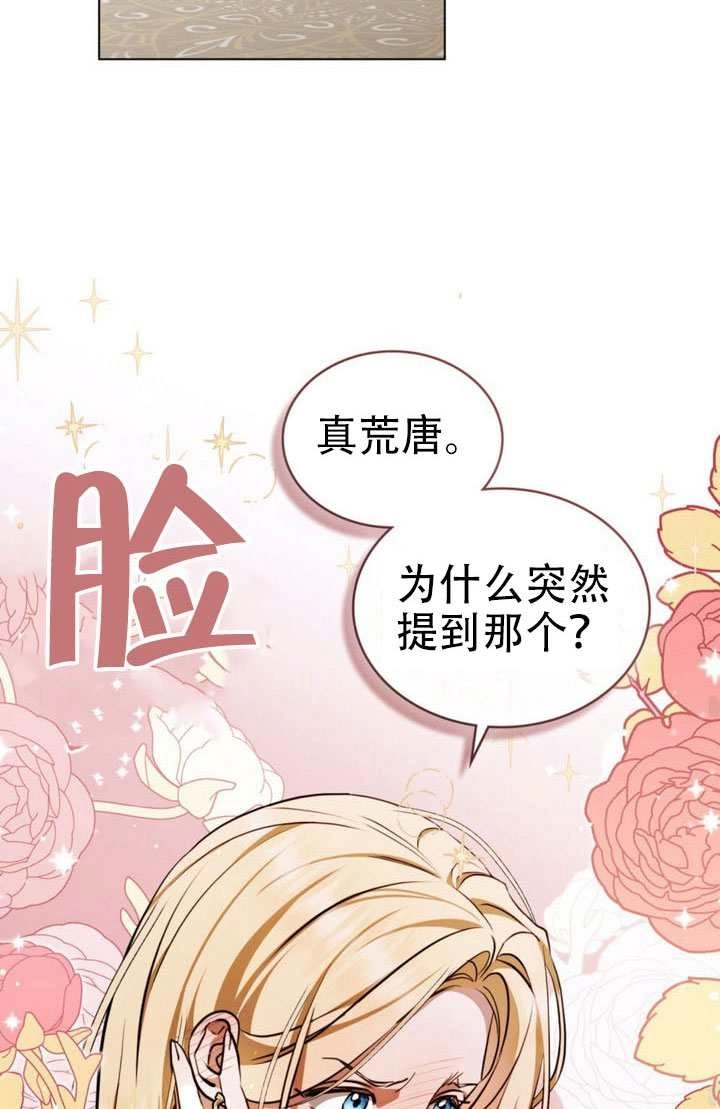 《救援方程式》第78话 第64页