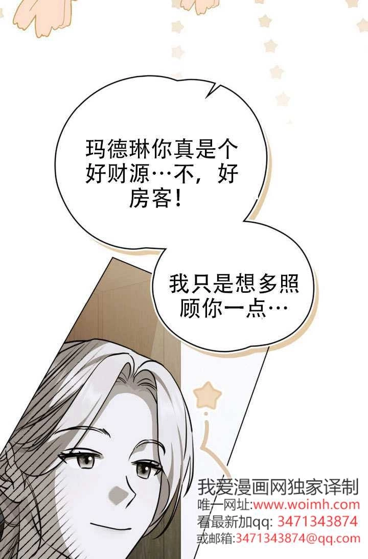 《救援方程式》第78话 第42页