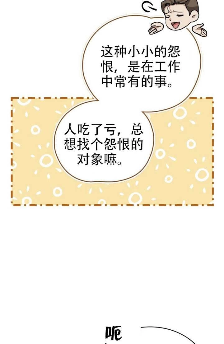《救援方程式》第78话 第4页