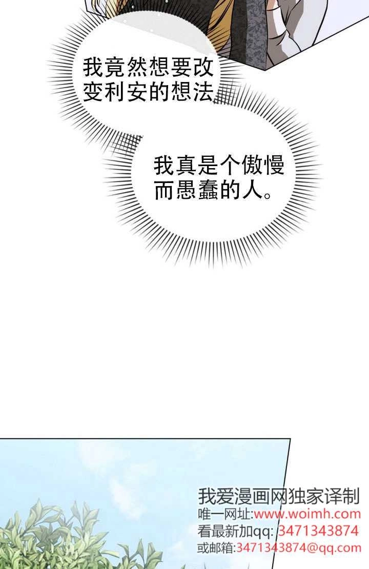 《救援方程式》第78话 第73页