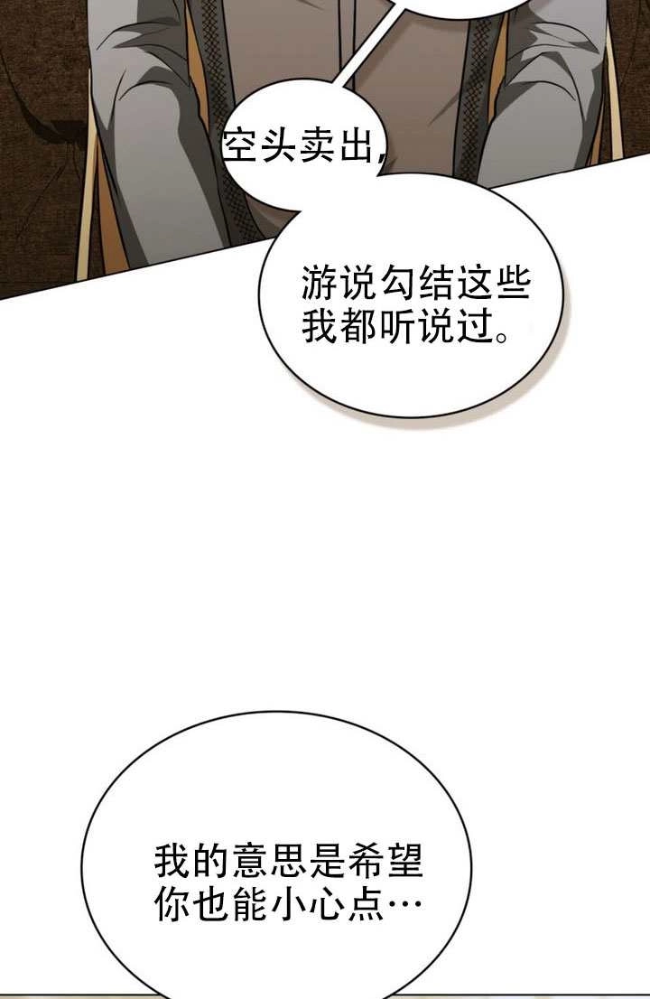 《救援方程式》第78话 第9页
