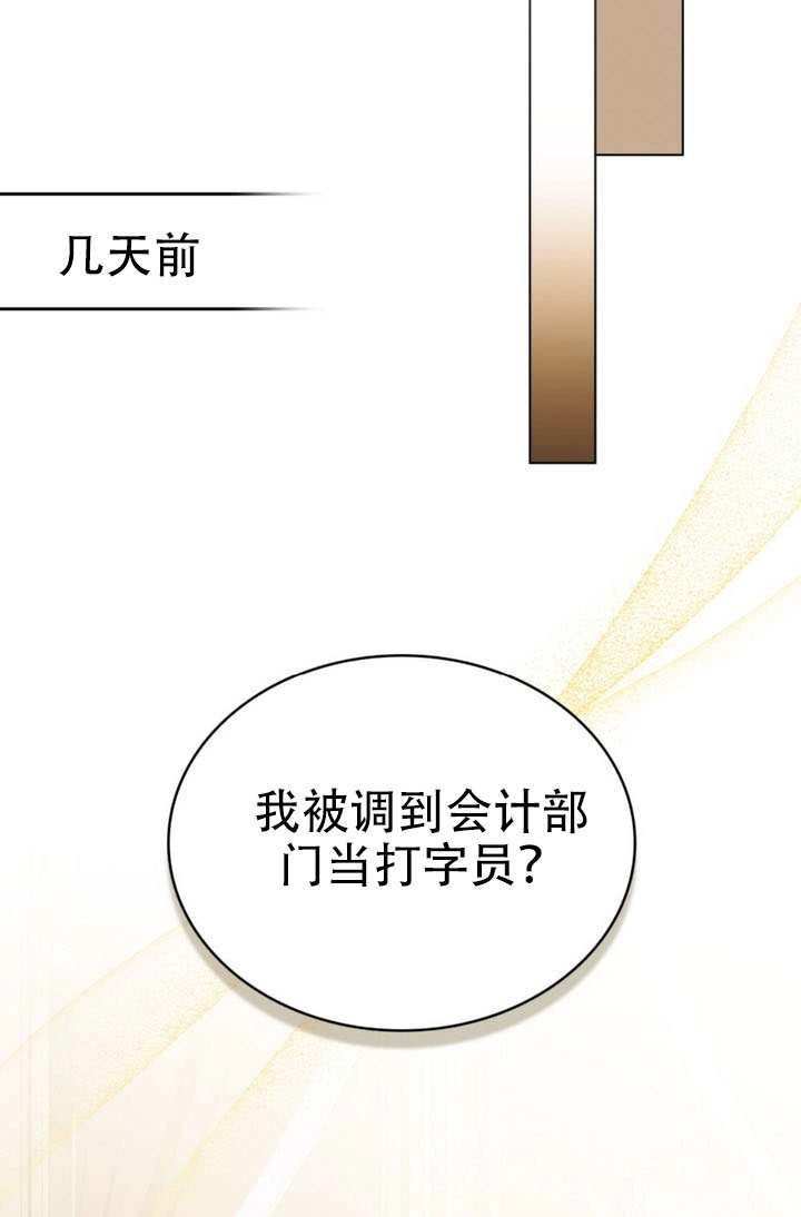 《救援方程式》第78话 第30页