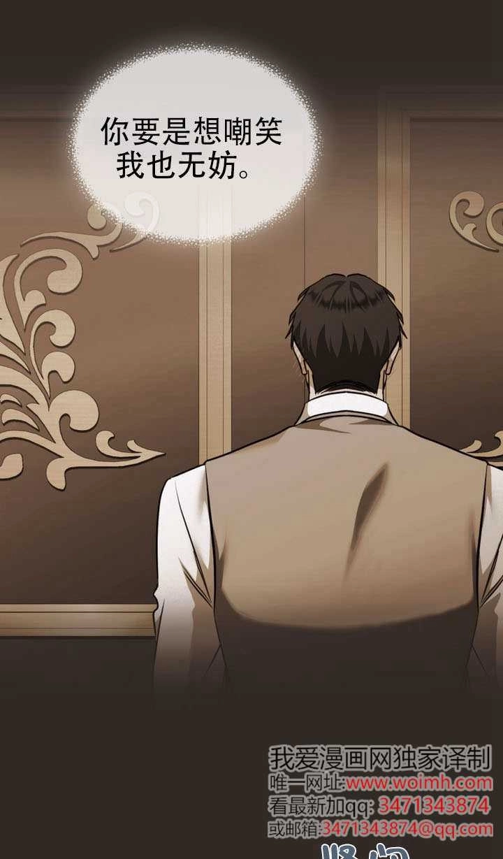 《救援方程式》第78话 第76页