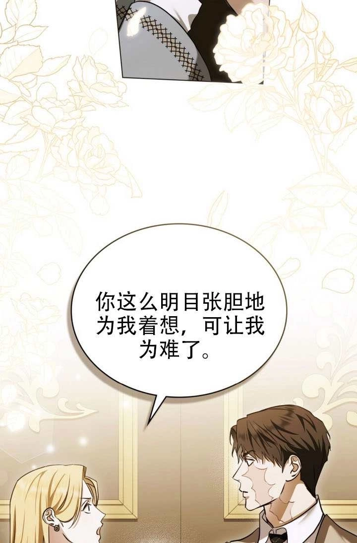《救援方程式》第78话 第26页