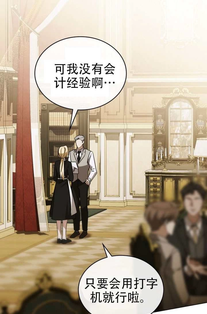 《救援方程式》第78话 第31页