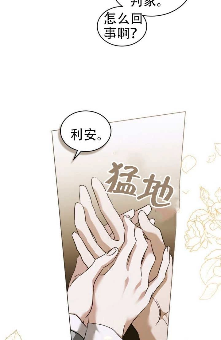 《救援方程式》第78话 第25页
