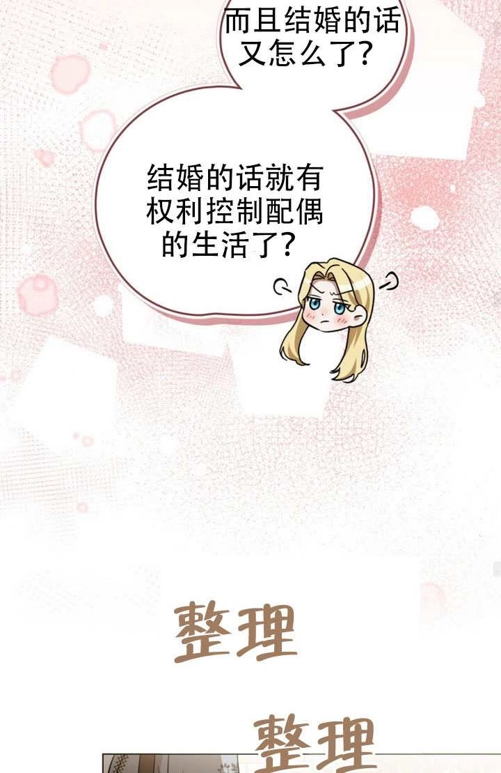 《救援方程式》第78话 第66页