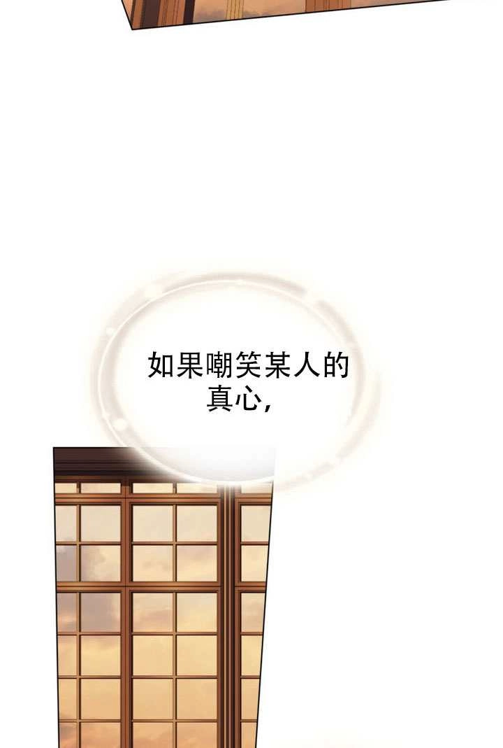 《救援方程式》第79话 第68页