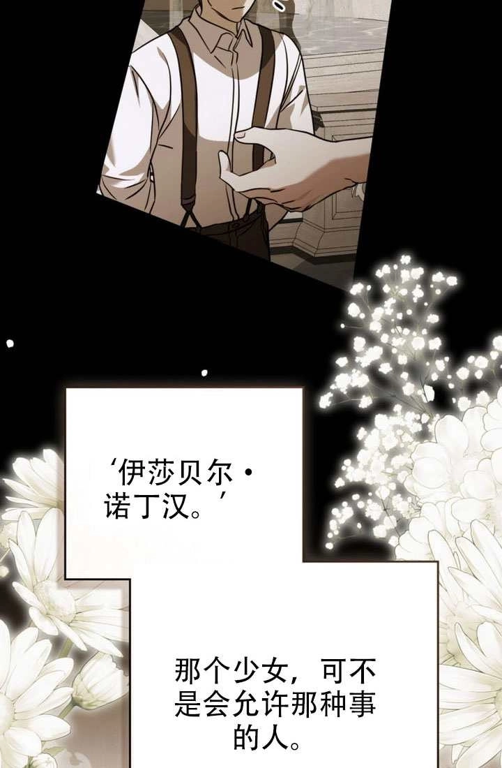 《救援方程式》第79话 第16页