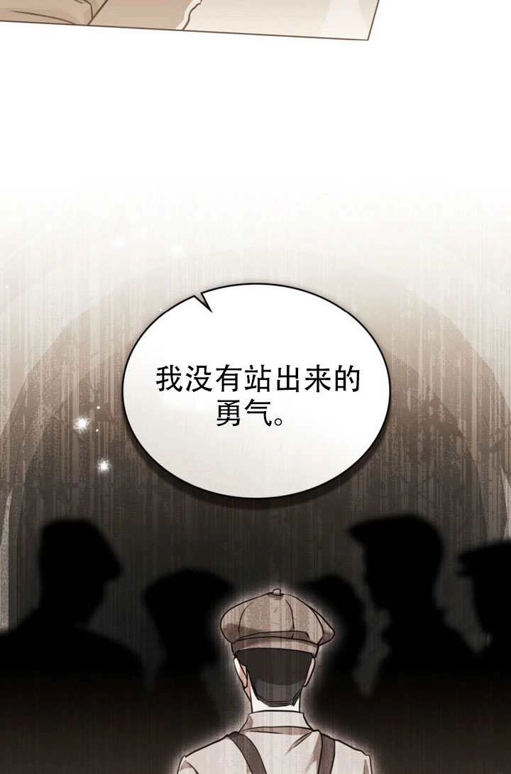 《救援方程式》第79话 第28页
