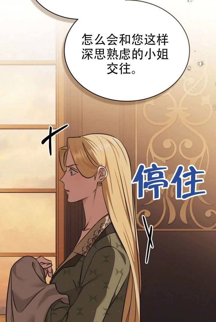 《救援方程式》第79话 第54页