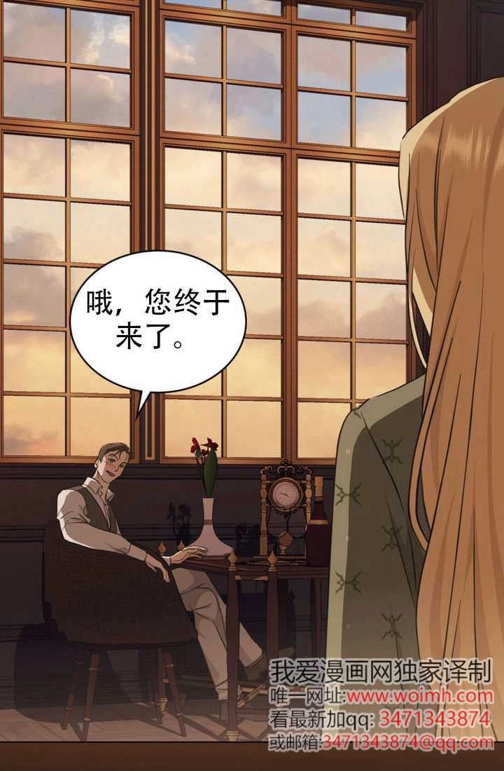 《救援方程式》第79话 第2页