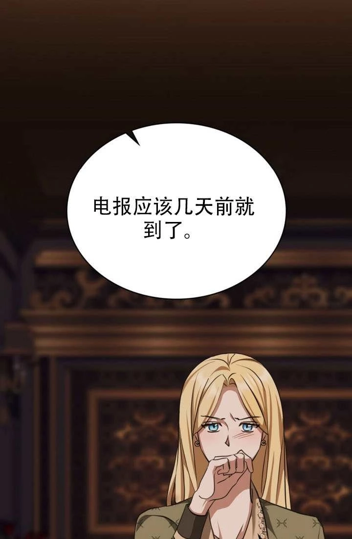 《救援方程式》第79话 第3页