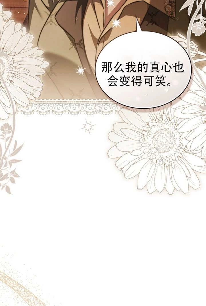 《救援方程式》第79话 第51页