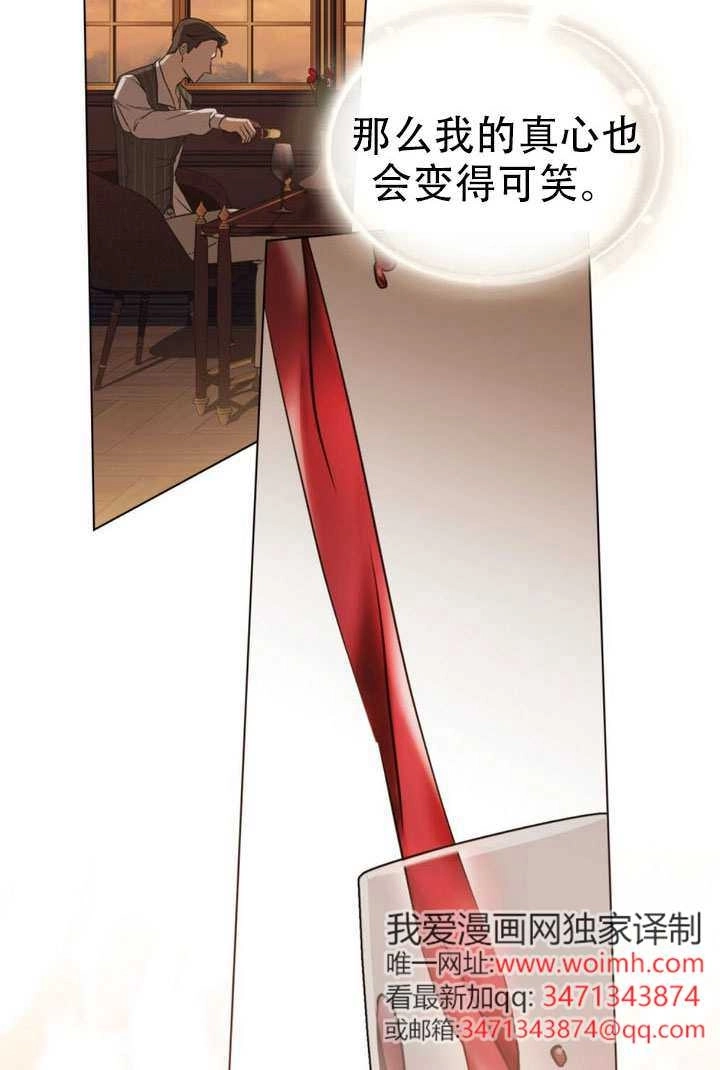 《救援方程式》第79话 第69页