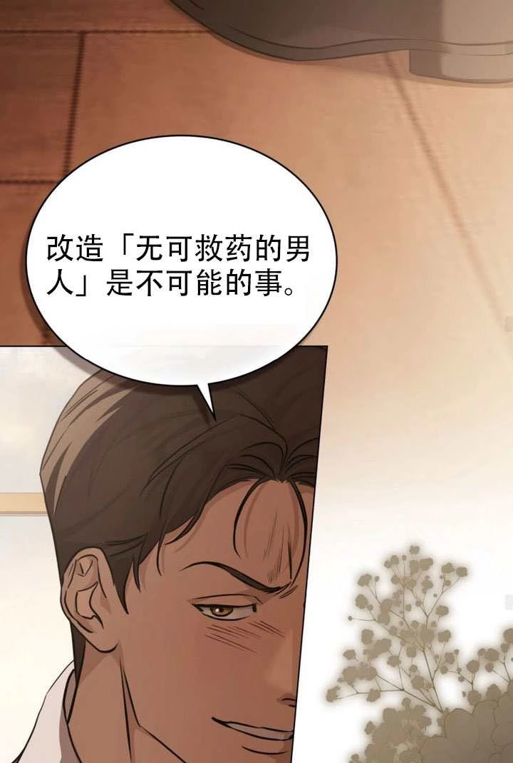 《救援方程式》第79话 第59页