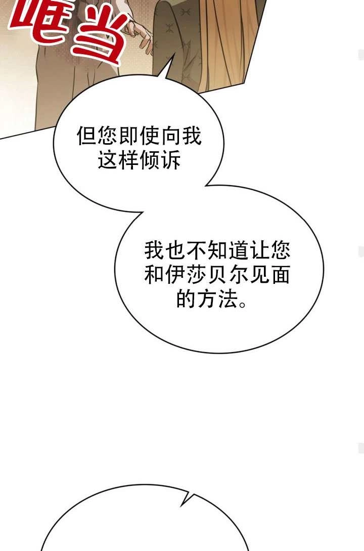 《救援方程式》第79话 第43页