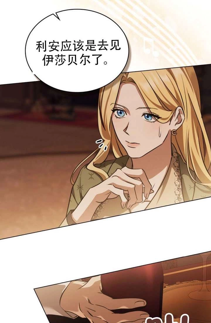 《救援方程式》第79话 第6页