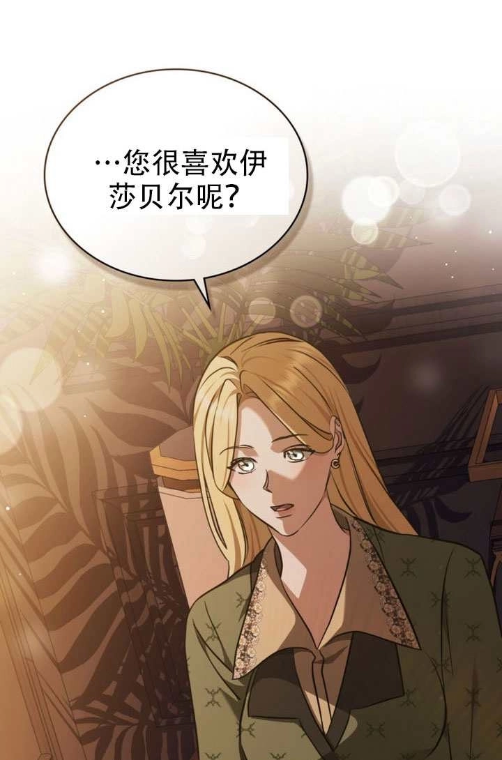 《救援方程式》第79话 第37页