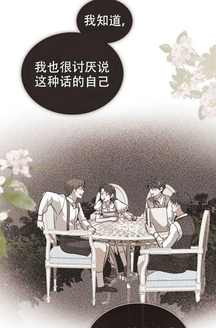 《救援方程式》第79话 第31页