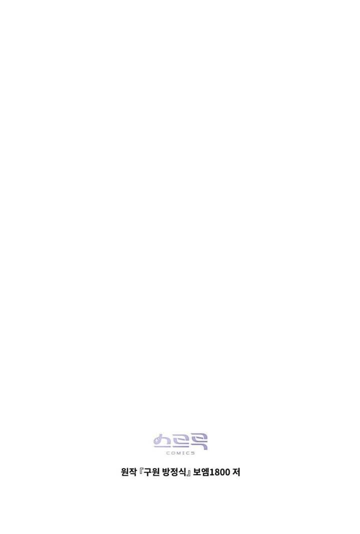 《救援方程式》第79话 第75页