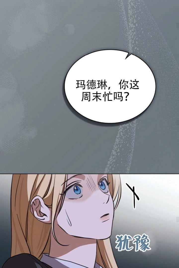 《救援方程式》第80话 第56页