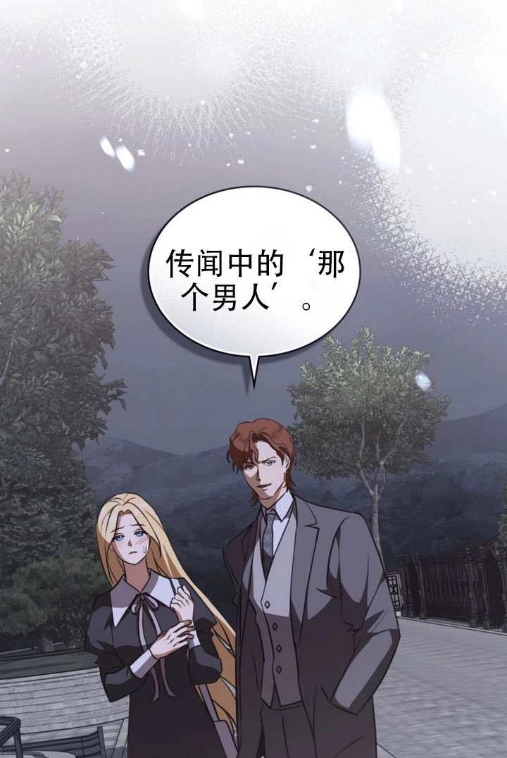《救援方程式》第80话 第73页