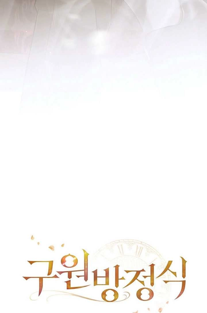 《救援方程式》第80话 第15页