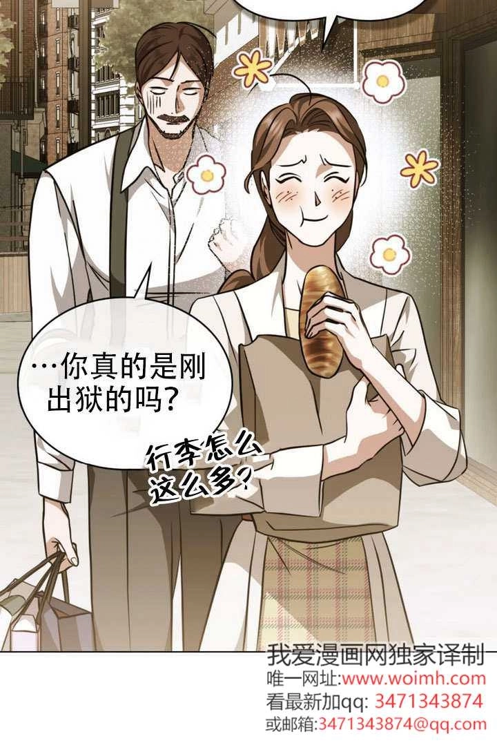 《救援方程式》第80话 第2页