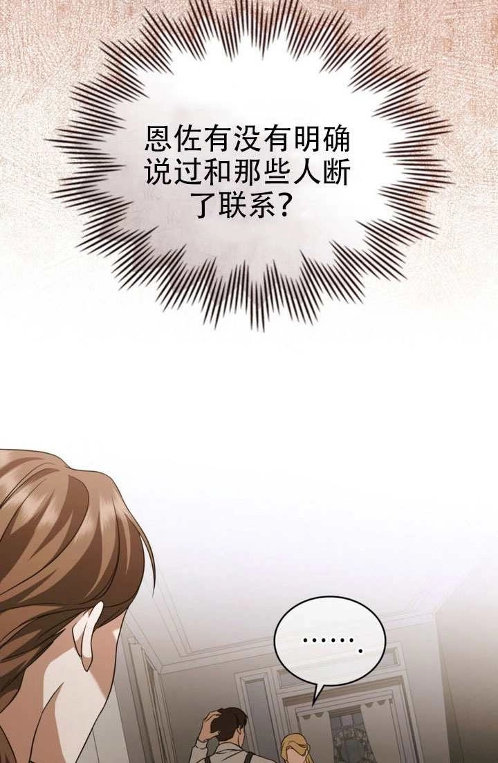 《救援方程式》第80话 第29页