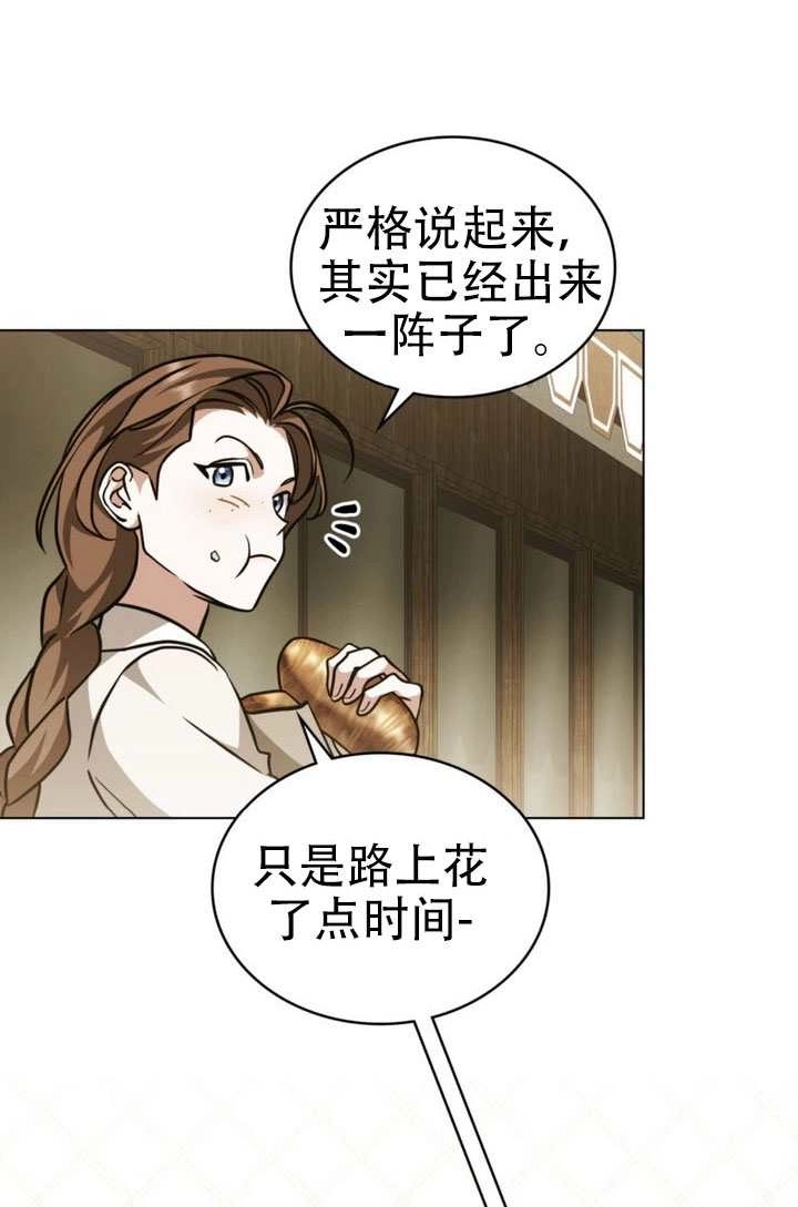 《救援方程式》第80话 第3页