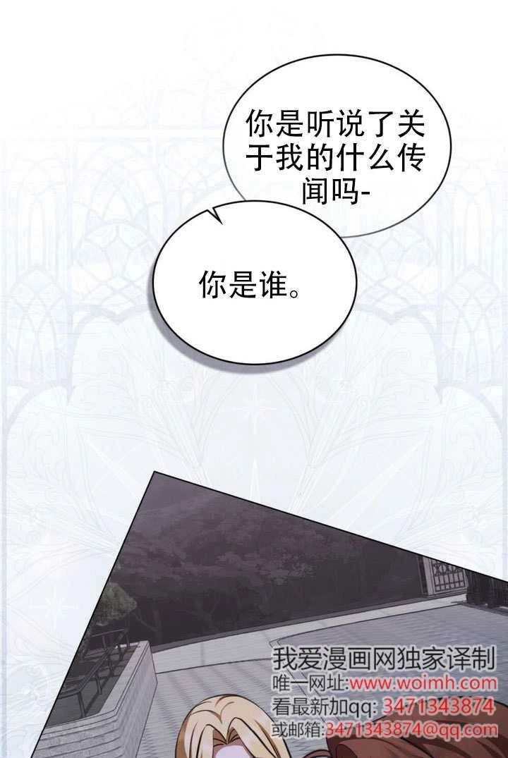 《救援方程式》第80话 第66页