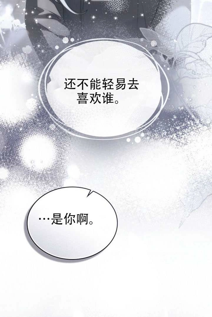 《救援方程式》第80话 第72页