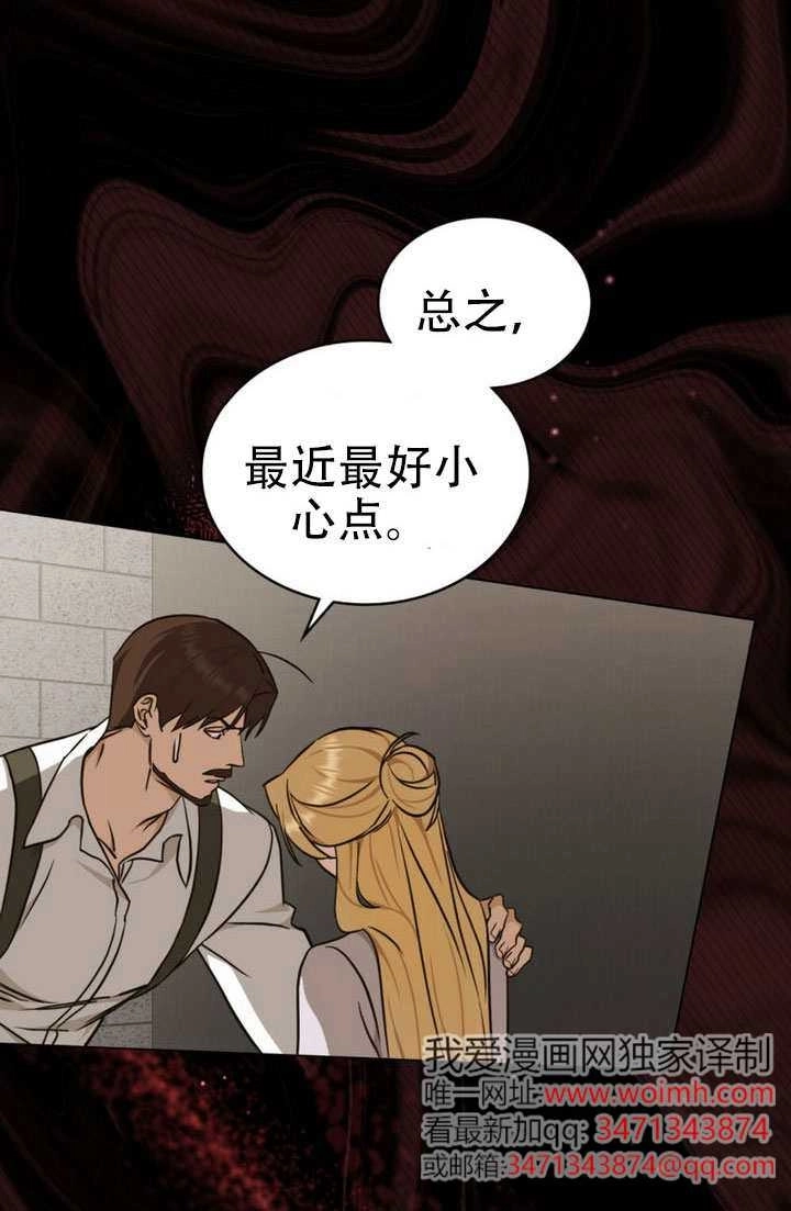 《救援方程式》第80话 第32页