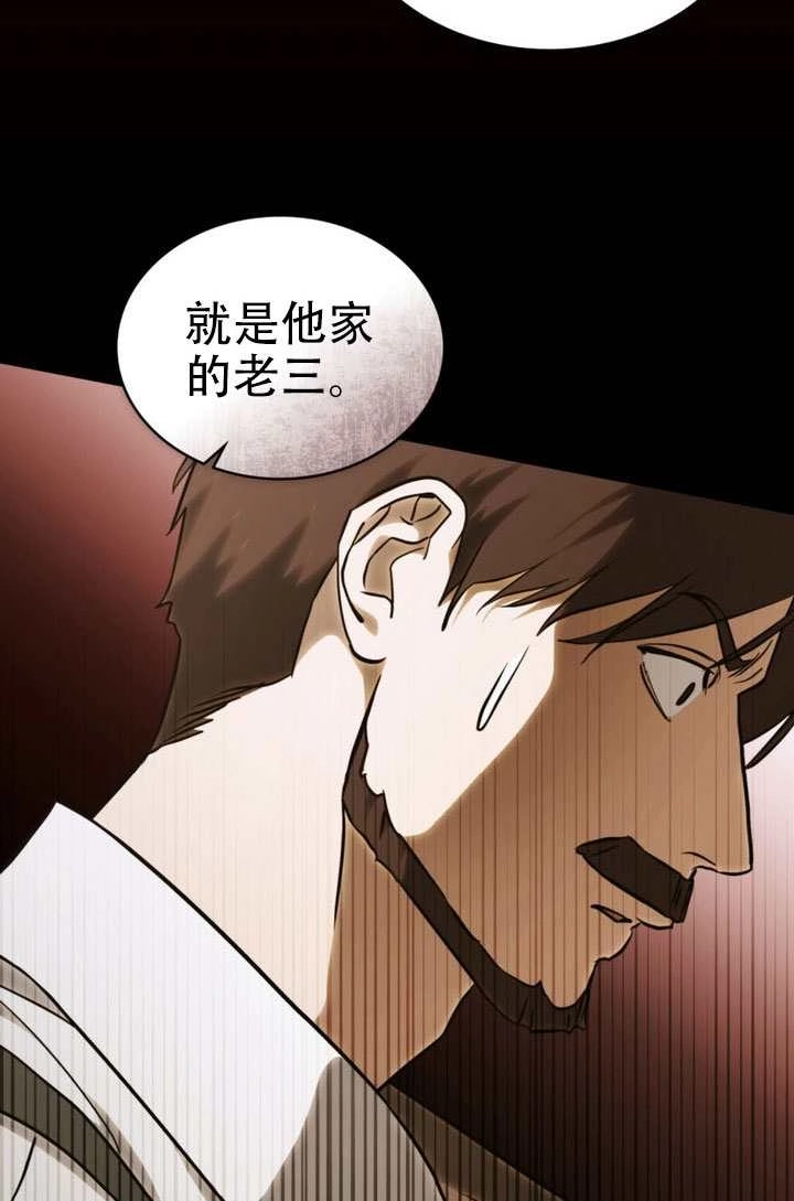 《救援方程式》第80话 第9页