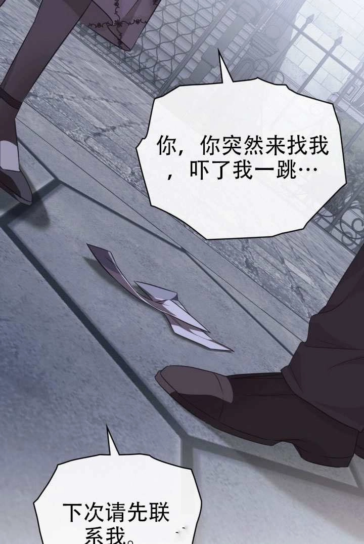 《救援方程式》第80话 第64页