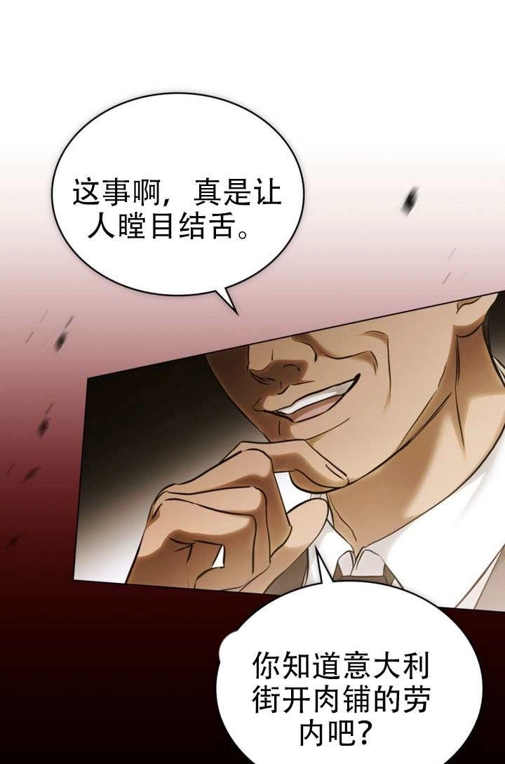 《救援方程式》第80话 第8页