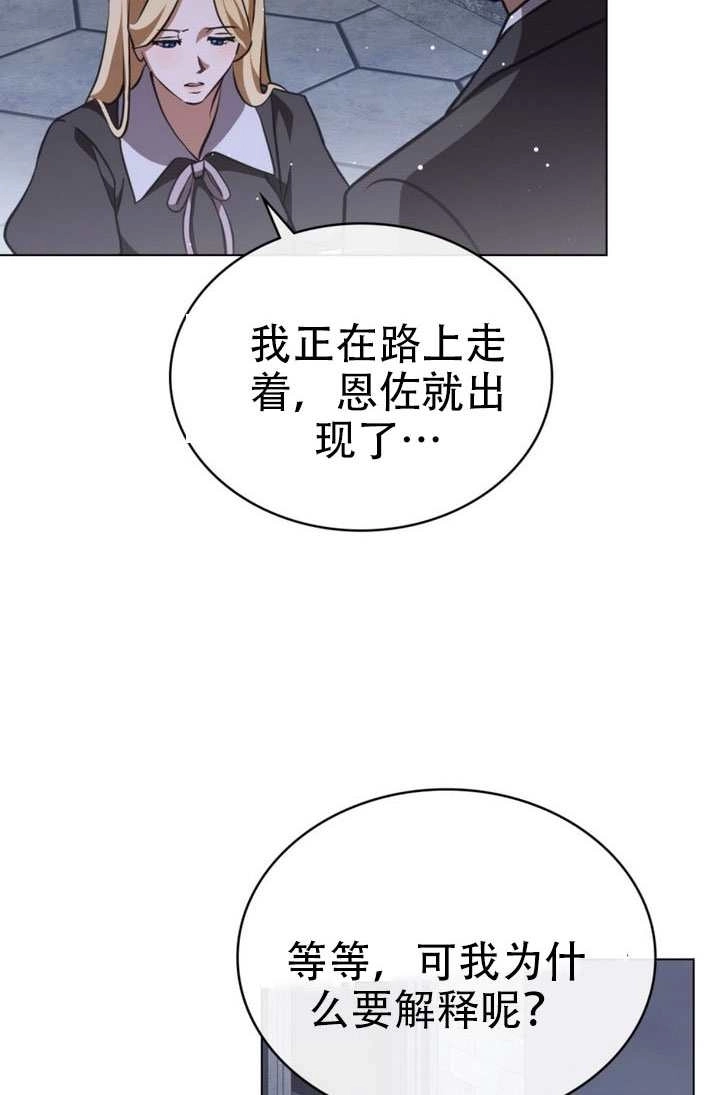 《救援方程式》第81话 第23页