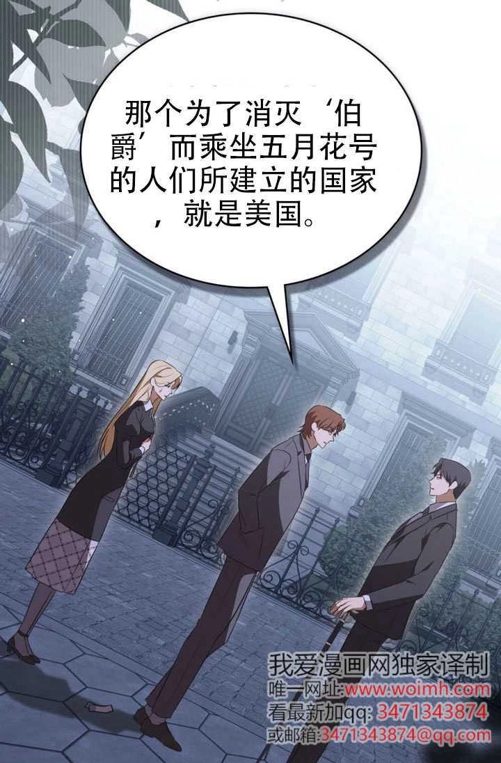 《救援方程式》第81话 第11页