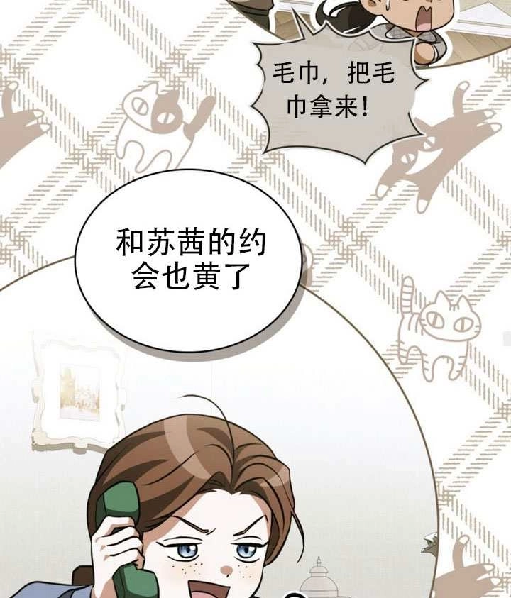 《救援方程式》第81话 第52页