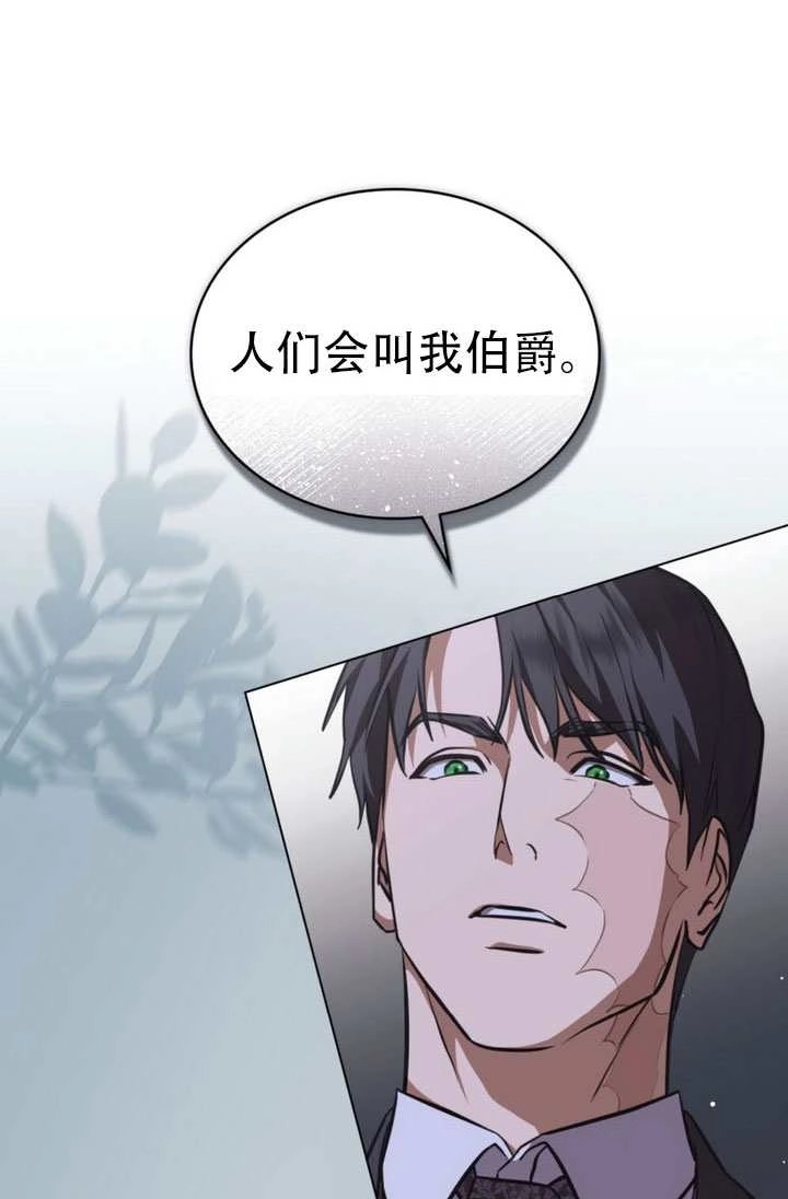 《救援方程式》第81话 第8页
