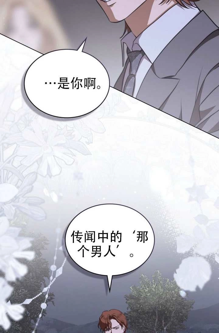 《救援方程式》第81话 第2页