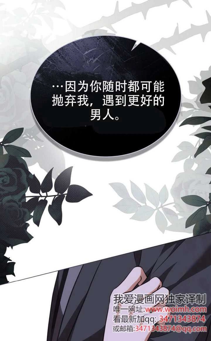 《救援方程式》第81话 第31页