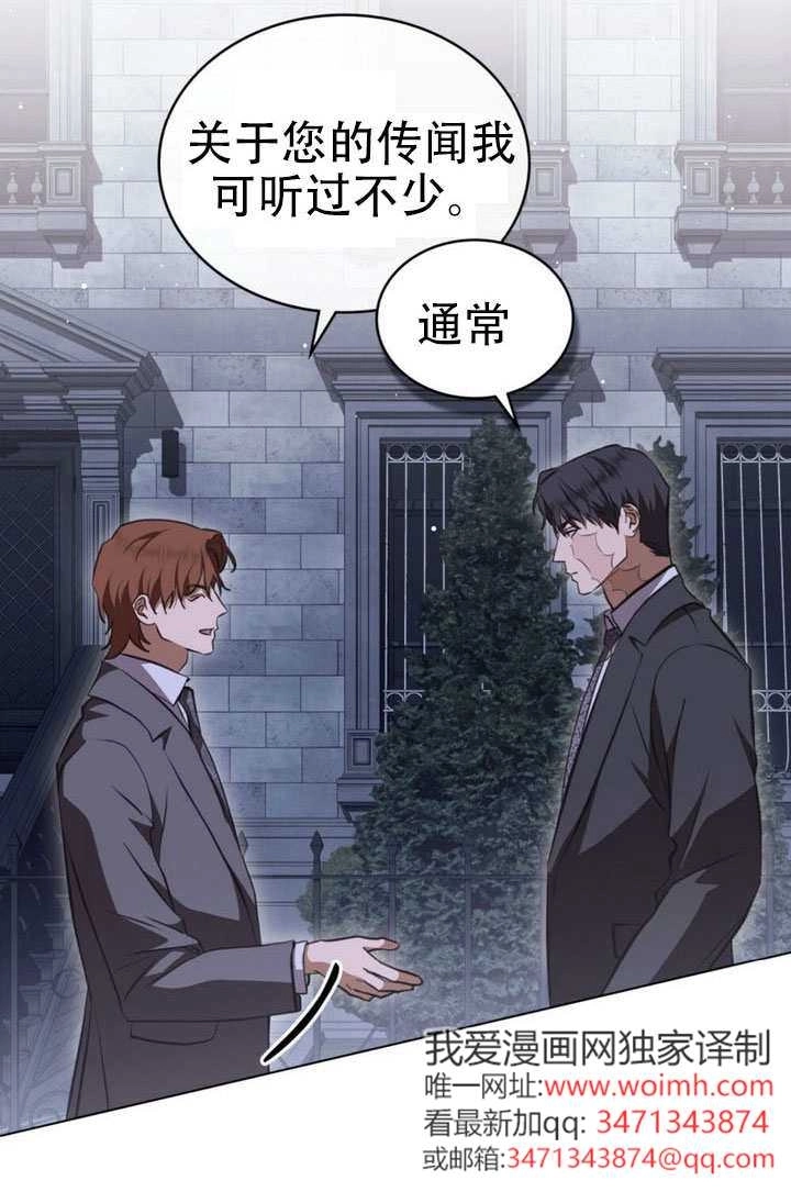 《救援方程式》第81话 第7页