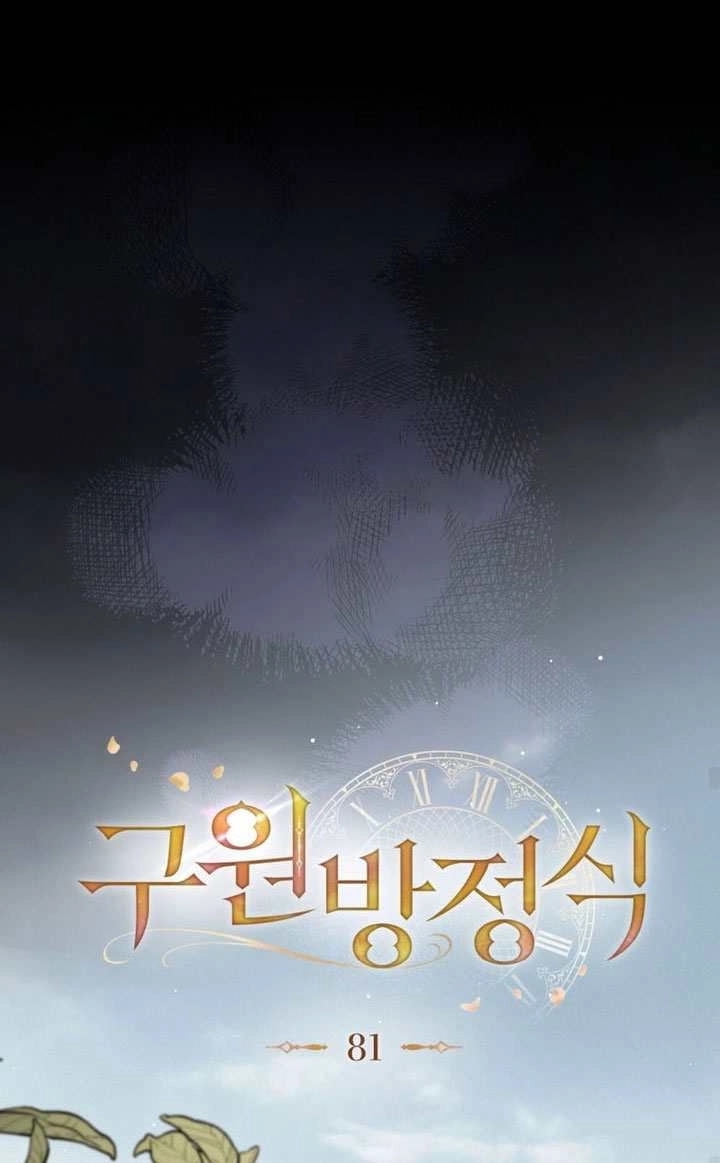 《救援方程式》第81话 第47页