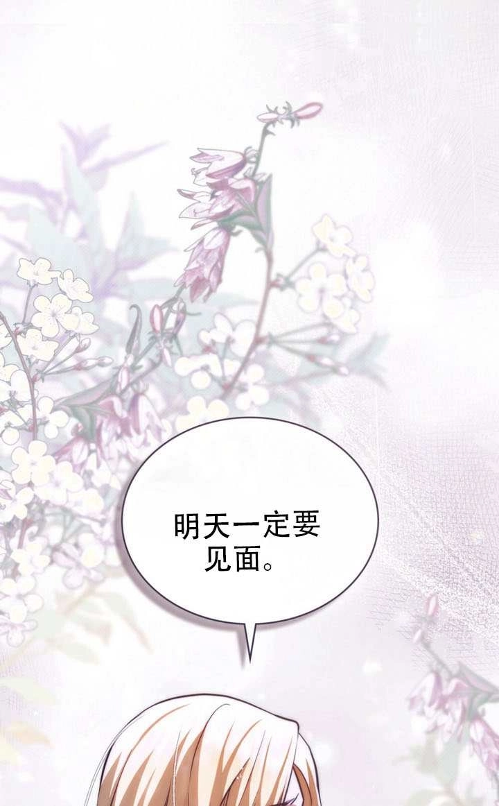 《救援方程式》第81话 第39页