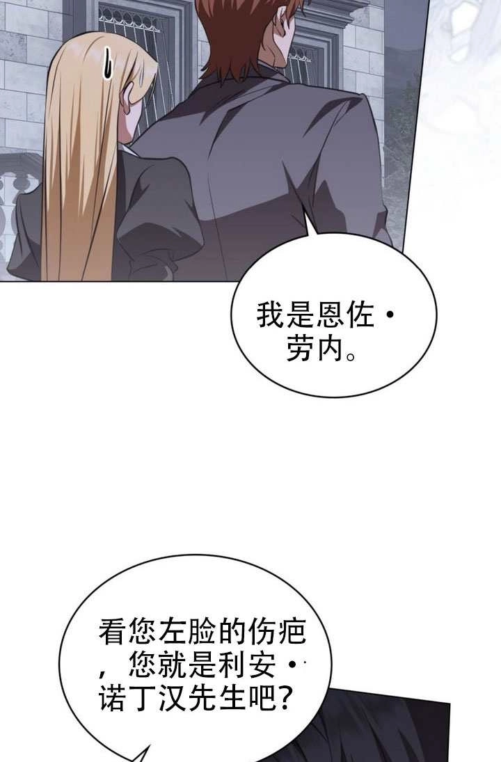 《救援方程式》第81话 第5页