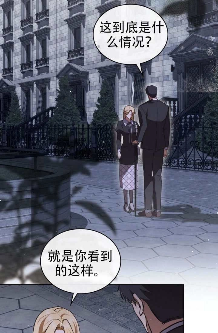 《救援方程式》第81话 第22页